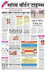 Sandhya Border Times, Sri Ganganagar