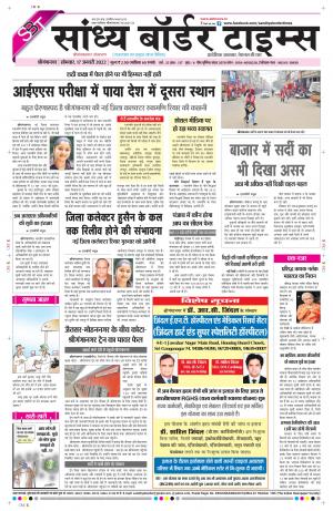 Sandhya Border Times, Sri Ganganagar