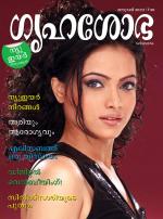 Grihshobha Malayalam