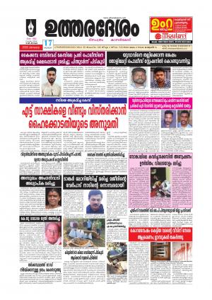 UTHARADESAM 