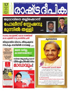 kannur17-01-2022