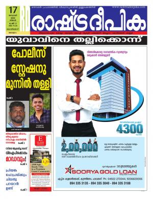 kozhikode17-01-2022