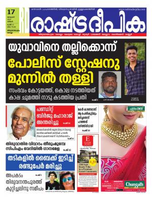 kollam17-01-2022