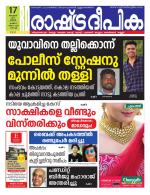 Rashtradeepika Kochi