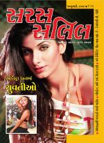 Saras Salil Gujarati