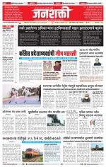 Jalgaon Janshakti