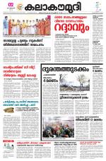 Kalakaumudi Daily Thiruvanathapuram 