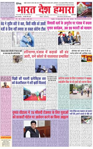 bharatdeshhamara haryana 18-01-2022