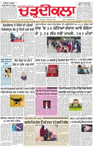 charhdikala delhi 18-01-2022