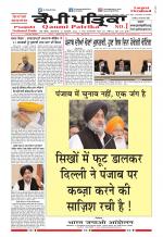 Qaumi Patrika (Punjabi)