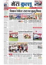 Divya Himachal Dharamsala+Mera Kullu +Aastha