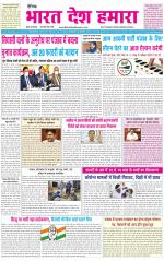 BHARAT DESH HAMARA (PUNJAB)