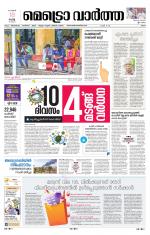 Metrovaartha - Ernakulam