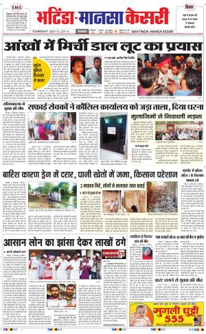  punjab kesari / bathinda 