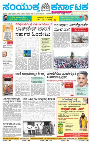 January, 18, 2022, Tumakuru