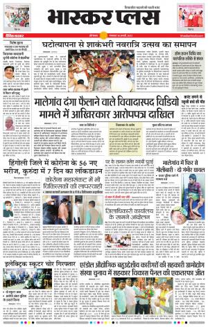  औरंगाबाद भास्कर प्लस