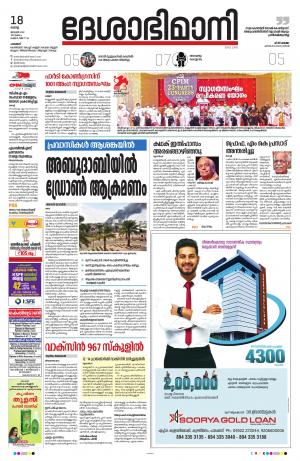 palakkad 18th january 2022
