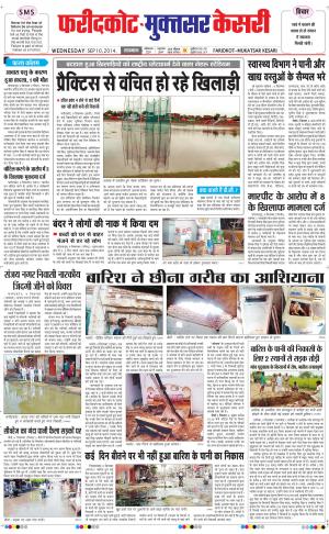  punjab kesari / faridkot