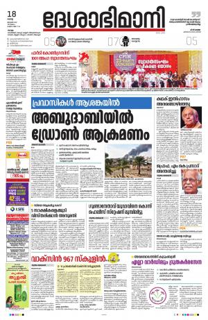 kollam, 18th january 2022
