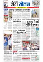 Divya Himachal Shimla+Mera Solan +Aastha