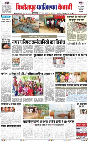  punjab kesari / ferozpur