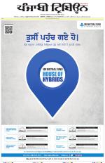 Punjabi Tribune (Delhi Edition)