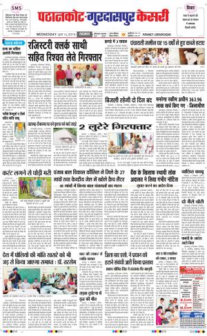  punjab kesari / gurdaspur