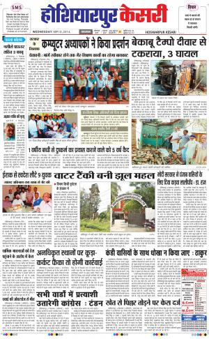  punjab kesari / hoshiarpur