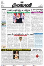 Dinamani - Tiruvannamalai