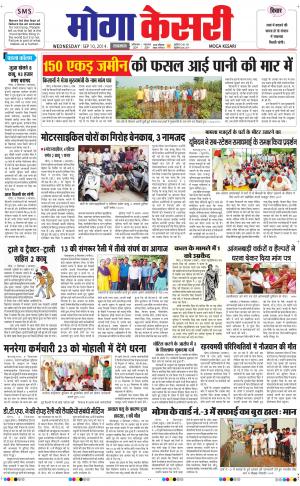  punjab kesari / moga