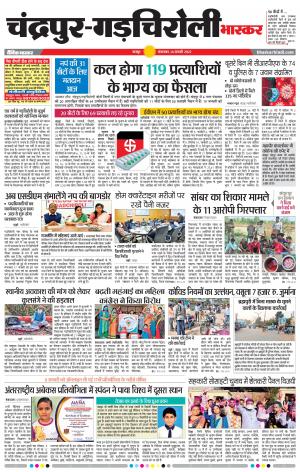 चंद्रपुर