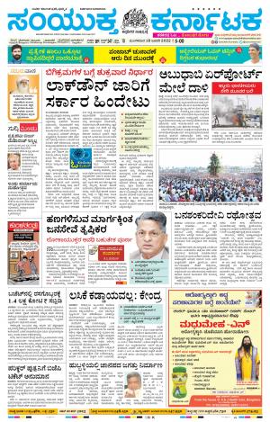 Namma Karwar, ಕಾರವಾರ