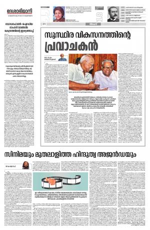 Thiruvananthapuram 2022 January 18