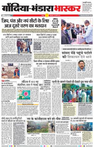 गोंदिया