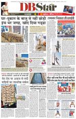 जबलपुर डीबी स्टार 