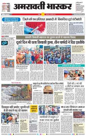 अमरावती