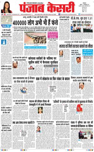  punjab kesari / rajasthan main