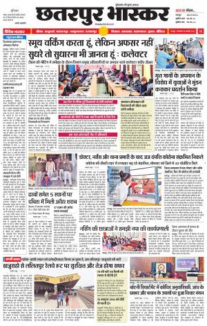 छतरपुर भास्कर
