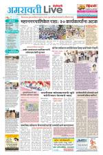 Amravati Live