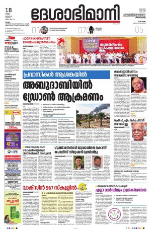 Kottayam, January 18th 2022