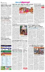 Thiruvarur-Trichy Supplement