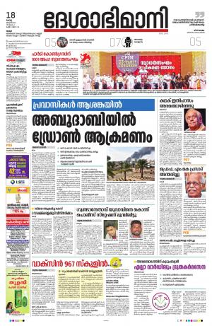 Thrissur, 18th January 2022
