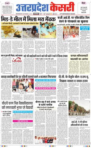  punjab kesari / uttar pradesh kesari