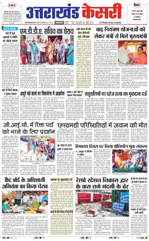  punjab kesari / UTTRAKHANDKESARI 