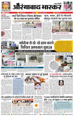 औरंगाबाद भास्कर