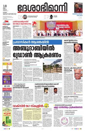 kozhikode 18th January 2022