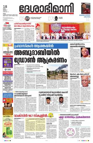 Ernakulam, 18th january 2022