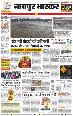 नागपुर भास्कर