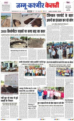  punjab kesari / kathua samba kesari