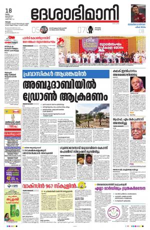 Alappuzha, 18th January 2022